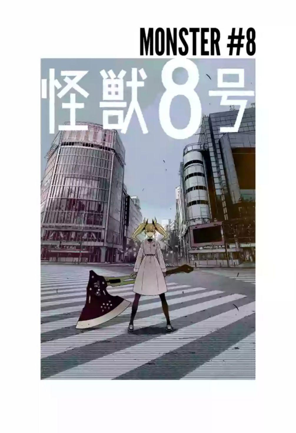 Kaiju No. 8 Chapter 30.5 4